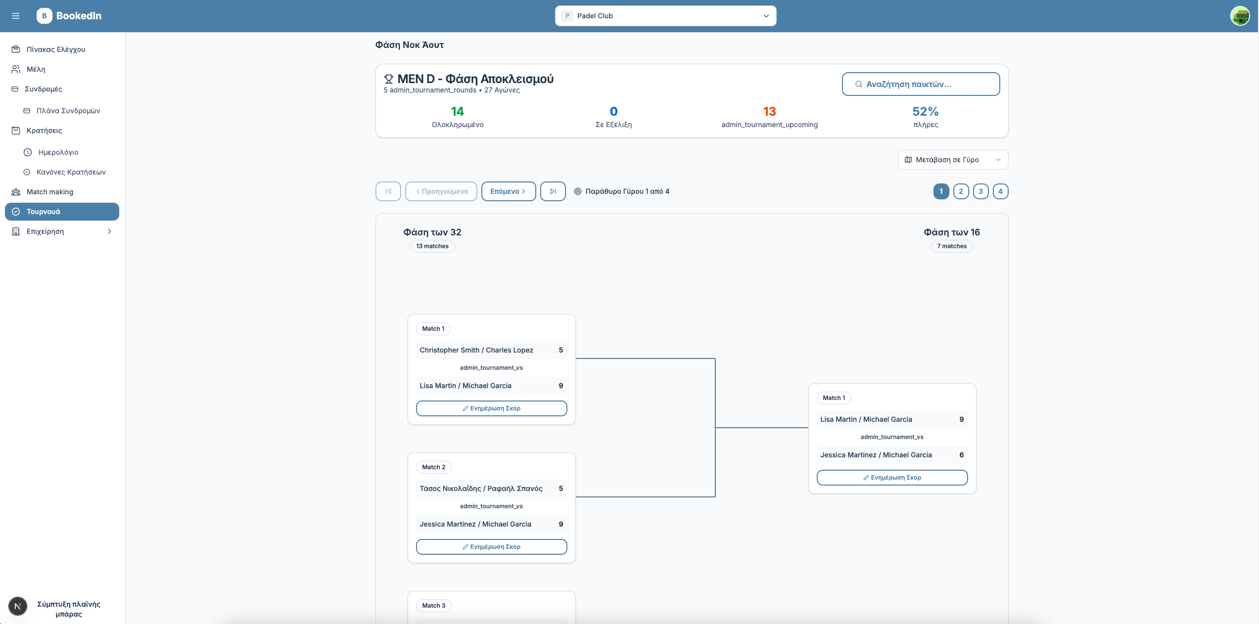 Admin Tournament Brackets
